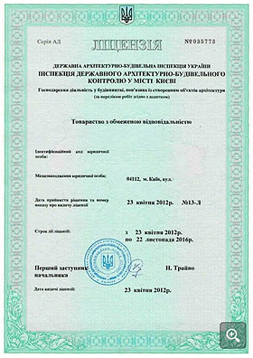 Строительная лицензия Киев глазами заказчика 2014 года