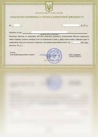sertifikat-otsenshchika-2