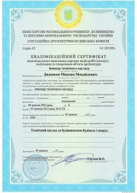 sertifikatciia-inzhenera-po-tekhnicheskoi-inventarizatcii