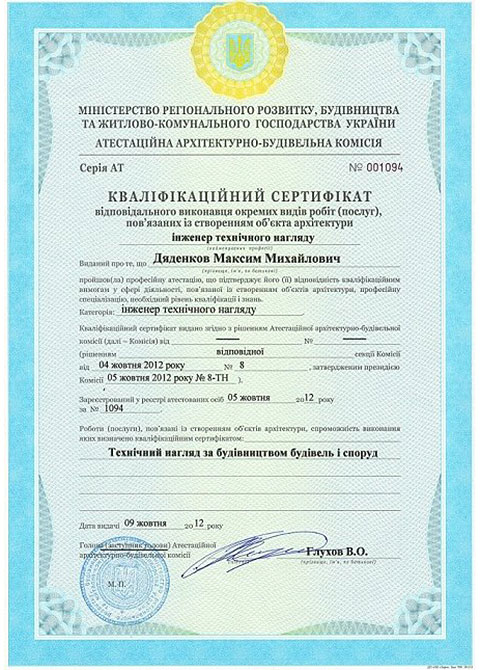 sertifikatciia-inzhenera-po-tekhnicheskoi-inventarizatcii.jpg