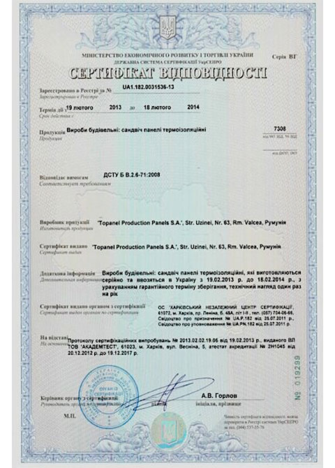 sertifikatciia-s-attestatciei-proizvodstva.jpg